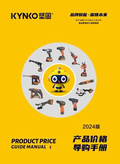 坚固2024产品画册_价格手册2024